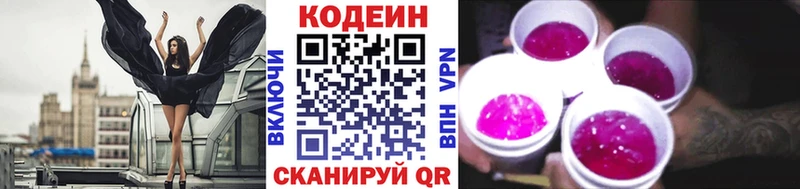 Кодеиновый сироп Lean напиток Lean (лин)  Купить где  Красный Холм 